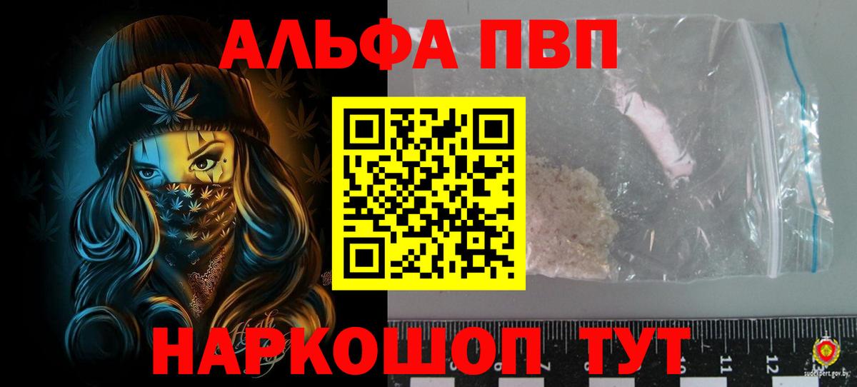 А ПВП Crystall  A-PVP крисы CK  где купить наркоту  Alfa_PVP VHQ  Вход с VPN  Чехов  APVP 