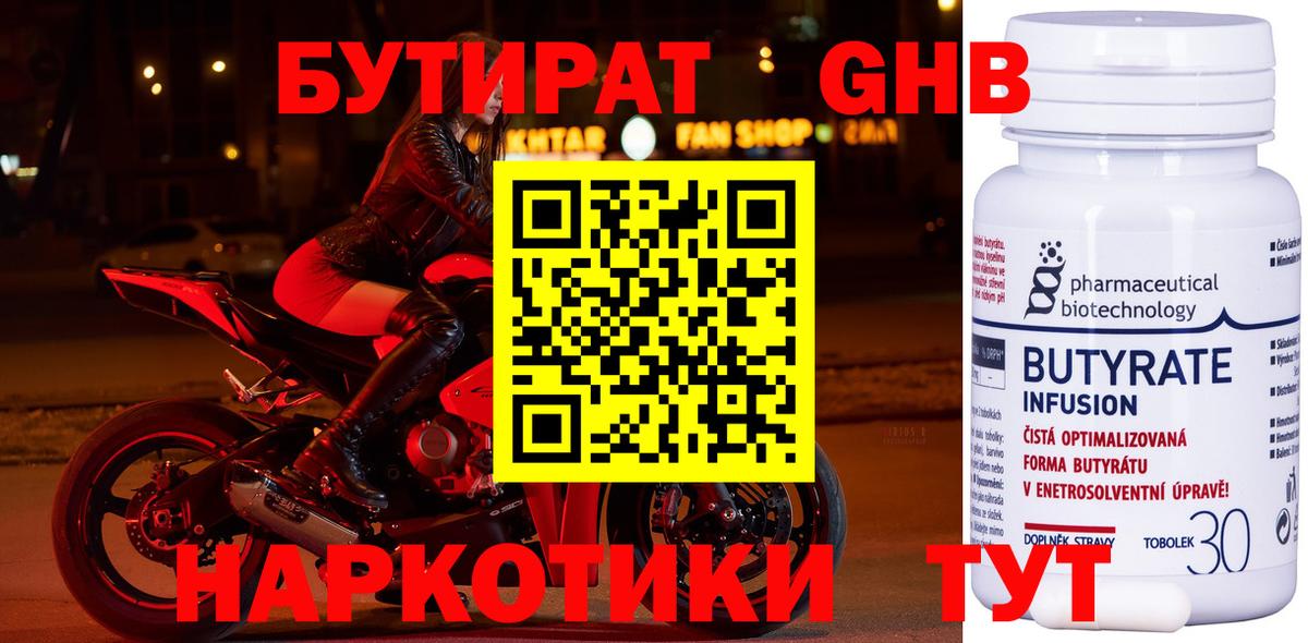 Чехов  Бутират бутандиол  Вход с VPN 