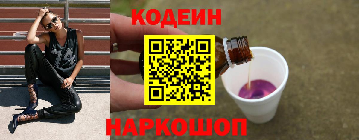 Кодеин напиток Lean (лин) Чехов