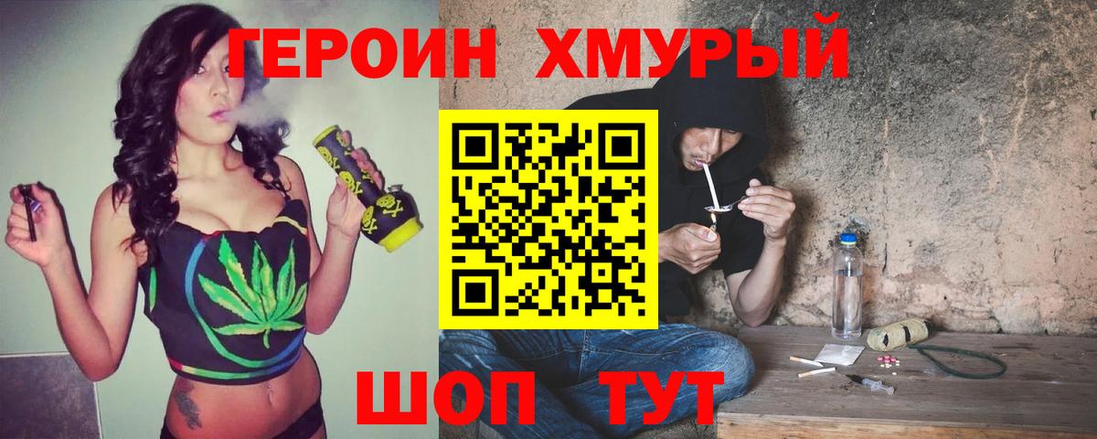 Героин  Героин гречка  Вход с VPN  Чехов 